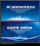 科技会议背景