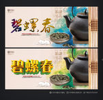 碧螺春