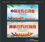 中国龙舟 公开赛激情 五月龙舟赛