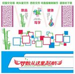 校园文化墙