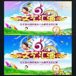 六一儿童节文艺汇演