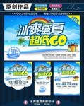 冰爽盛夏 超低购