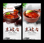 东坡肉