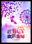 61儿童节