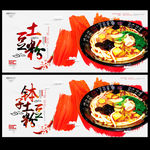 土豆粉