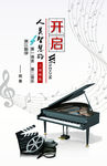 音乐