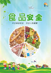食品安全