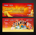 迈向成功致富之路门票