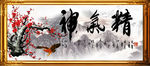 精气神