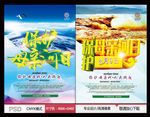 保护母亲河日