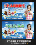 雪糕冰淇淋