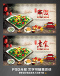 素食斋饭