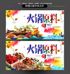 火锅原料