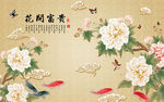 花开富贵牡丹花朵背景墙