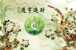 玉雕财运亨通牡丹花朵中式背景墙