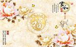 家和富贵中式福字玉雕背景墙