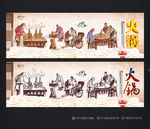 火锅