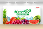 新鲜水果饮料海报设计