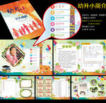 幼升小简历ooo升初简历