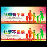 我想有个家