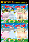 61儿童节小报手抄报电子小报