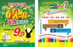 培训宣传单