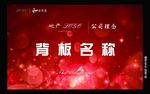 地产广告背板