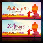 父亲节