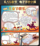 儿童节快乐电脑小报幼儿手抄报