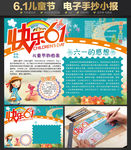 快乐61儿童节电子手抄小报校报