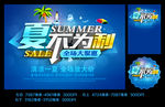 夏不为利