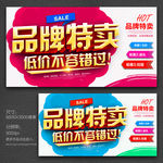 品牌特卖 促销