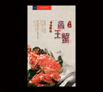帝王蟹