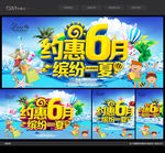 6月促销