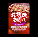 烧烤