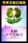 世界无烟日