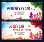 关爱儿童