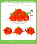 原创卡通西红柿矢量造型图集