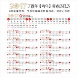 2017年历