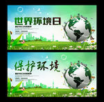 世界环境日