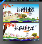 新农村