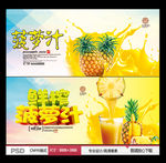 菠萝汁