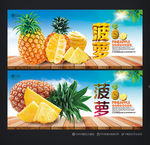 菠萝