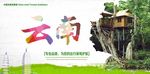 云南旅游