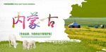 内蒙古旅游