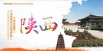 陕西旅游