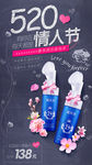 情人节护肤品海报banner