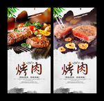 烤肉