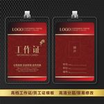红色工作证