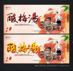 酸梅汤